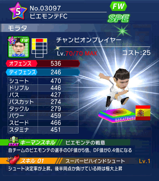 No.03097　モラタ【CPプレイヤー】