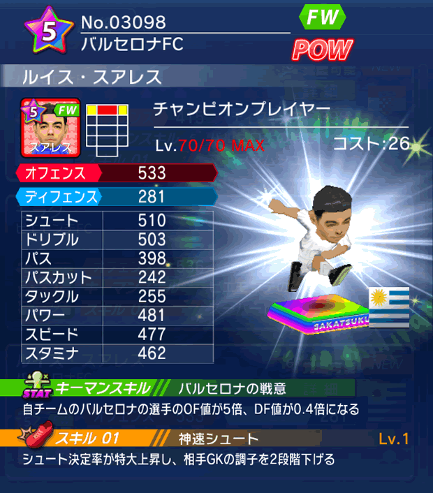 No.03098　ルイス・スアレス【CPプレイヤー】