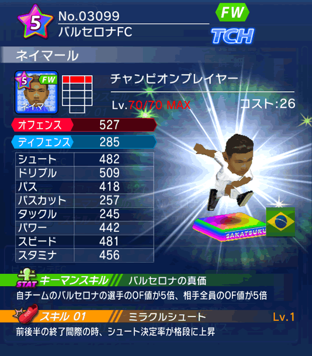 No.03099 ネイマール【CPプレイヤー】