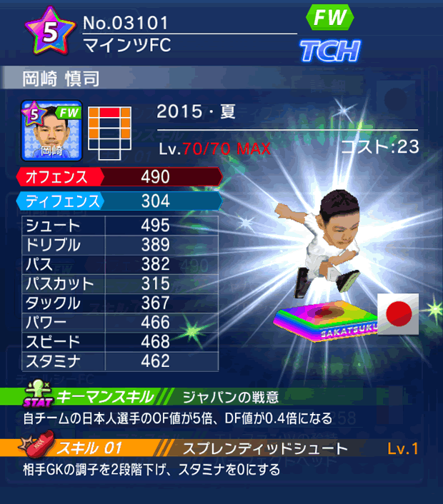 No.03101　岡崎慎司【15・夏】