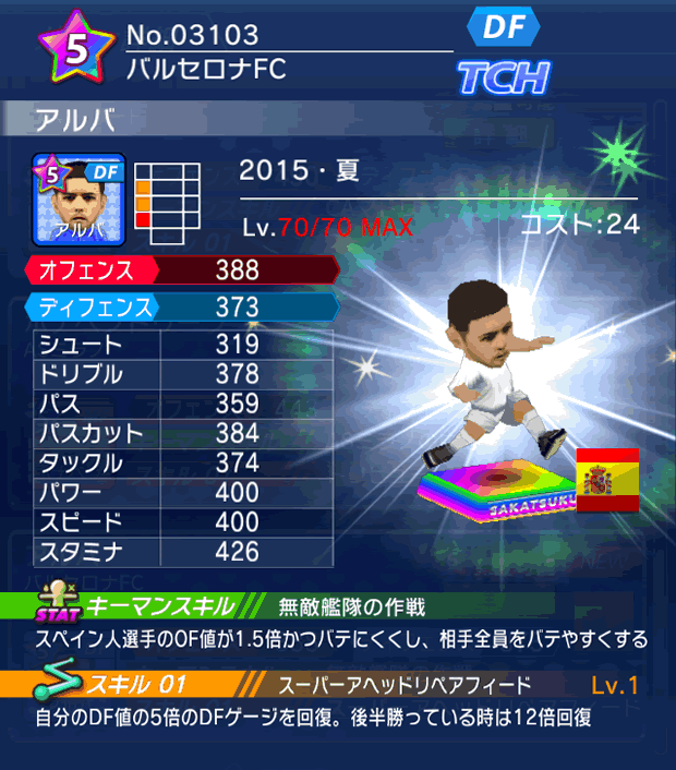 No.03103 アルバ【15・夏】