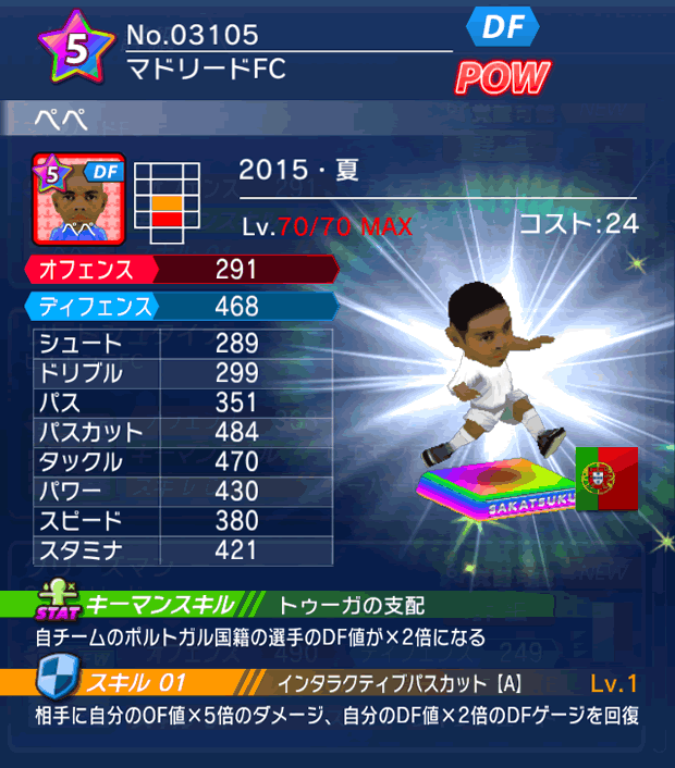 No.03105 ペペ【15・夏】