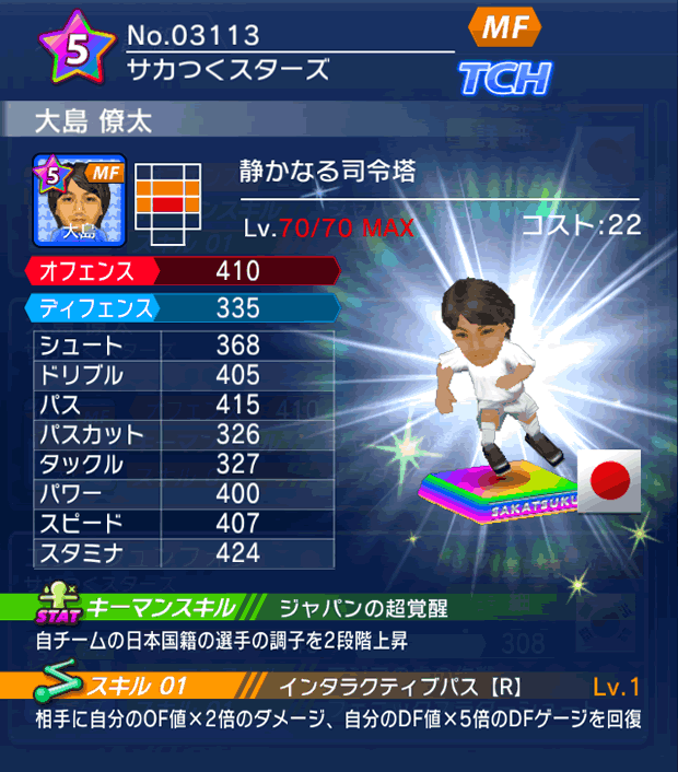 No.03113 大島僚太