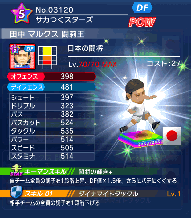 No.03120 田中マルクス闘莉王