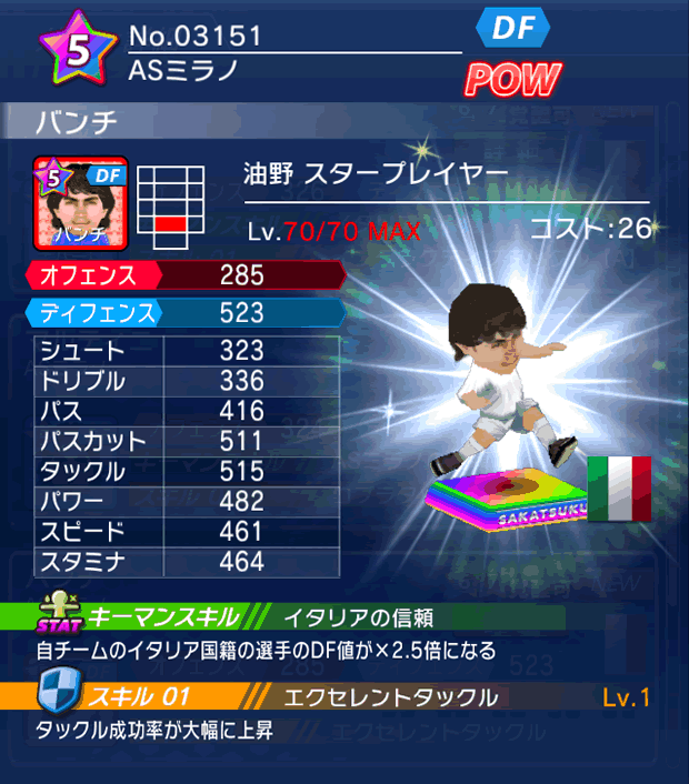 No.03151 バンチ【油野・ST】