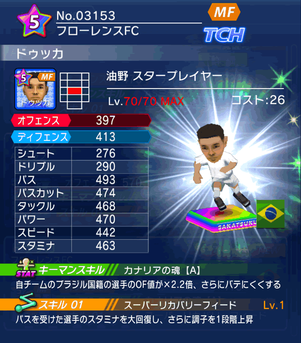 No.03153　ドゥッカ【油野・ST】