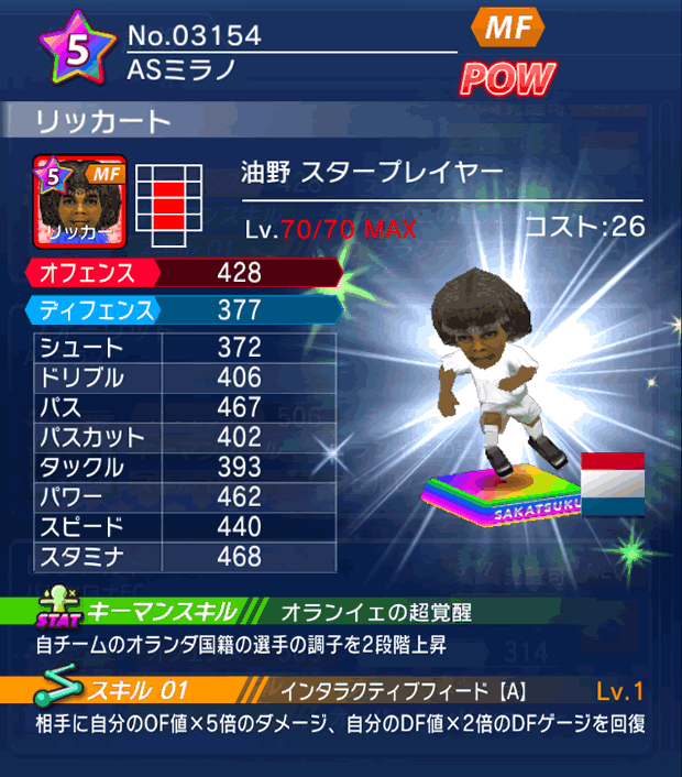 No.03154　リッカート【油野・ST】