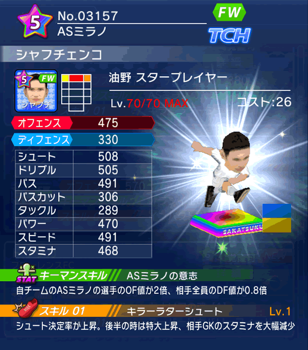 No.03157　シャフチェンコ【油野・ST】