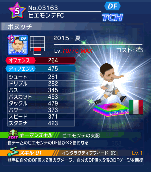 No.03163　ボヌッチ【15・夏】