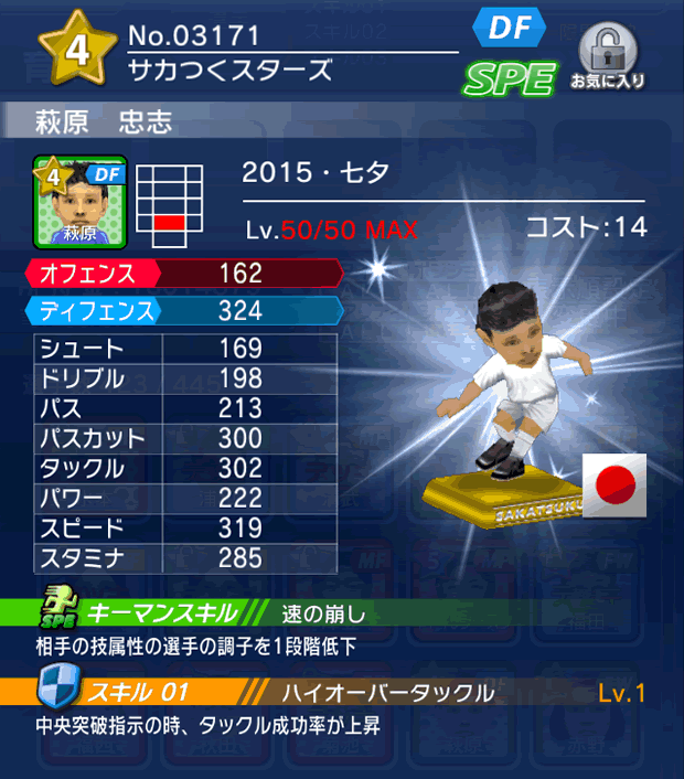 No.03171 萩原忠志【15・七夕】