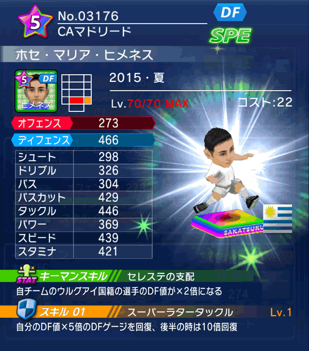 No.03176 ホセ・マリア・ヒメネス【15・夏】