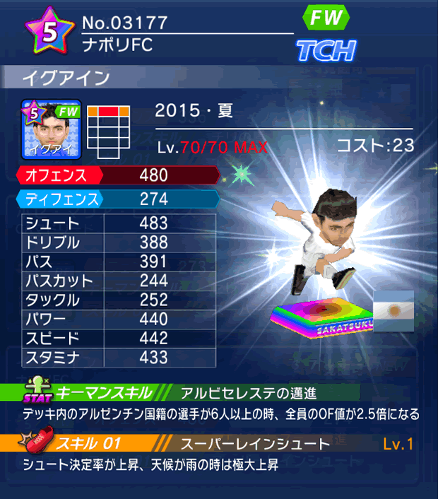 No.03177　イグアイン【15・夏】