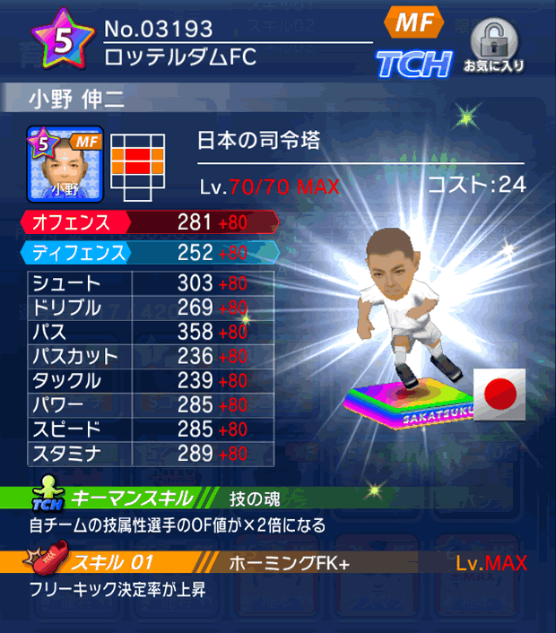 No.03193　小野伸二