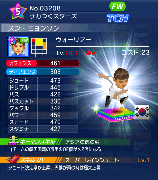 No.03208 スン・ミョンソン