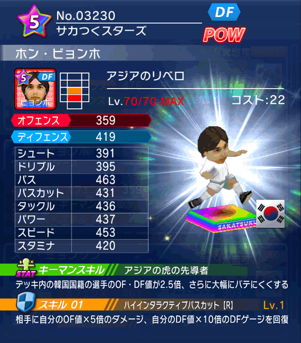 No.03230 ホン・ビョンホ