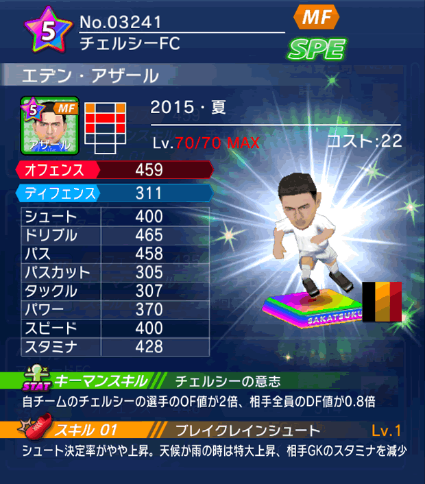 No.03241　エデン・アザール【15・夏】