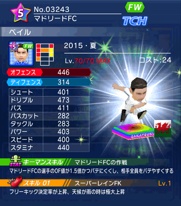 No.03243　ベイル【15・夏】