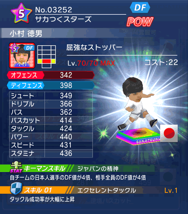 No.03252　小村徳男