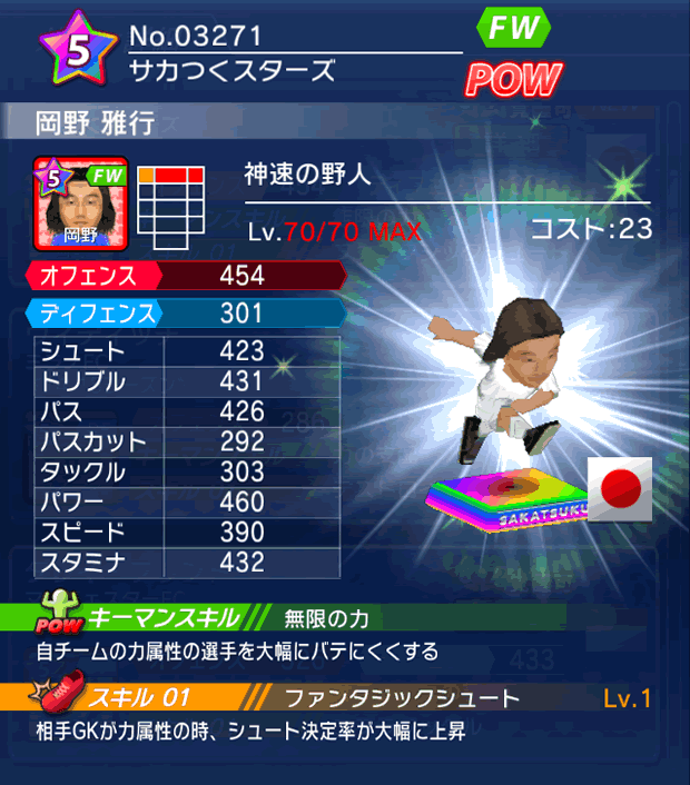 No.03271 岡野雅行