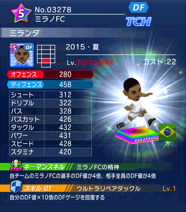 No.03278 ミランダ【15・夏】