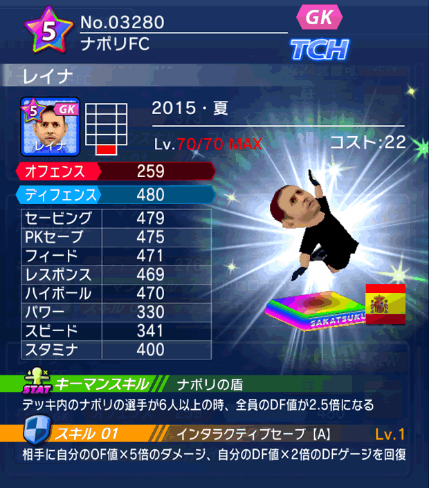 No.03280　レイナ【15・夏】