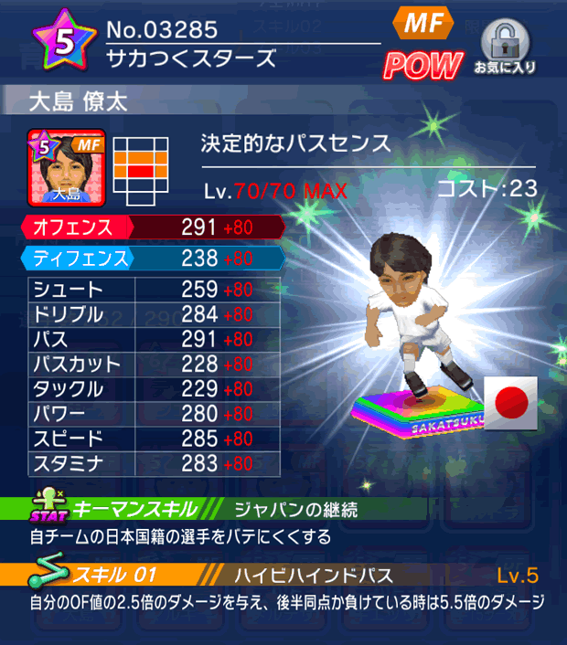 No.03285 大島僚太