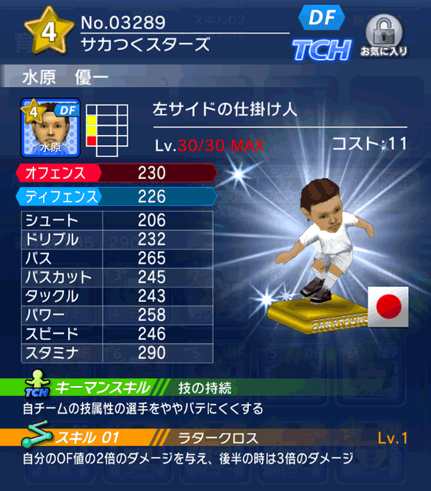 No.03289　水原優一