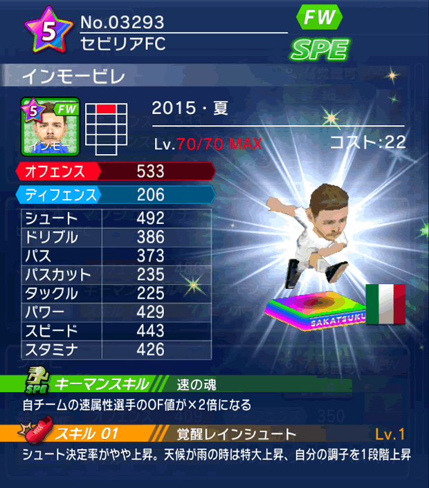 No.03293 インモービレ【15・夏】