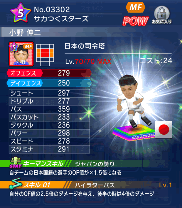 No.03302　小野伸二