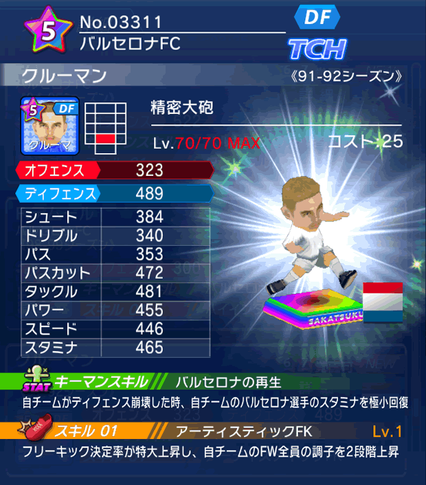 No.03311 クルーマン【91-92LL】