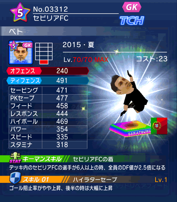 No.03312　ベト【15・夏】