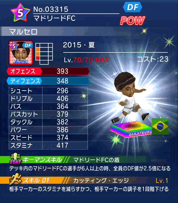 No.03315 マルセロ【15・夏】