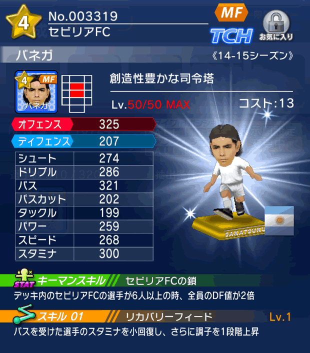 No.03319　バネガ【14-15】