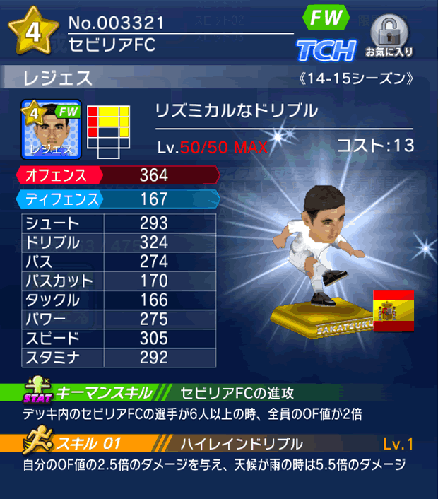 No.03321　レジェス【14-15】