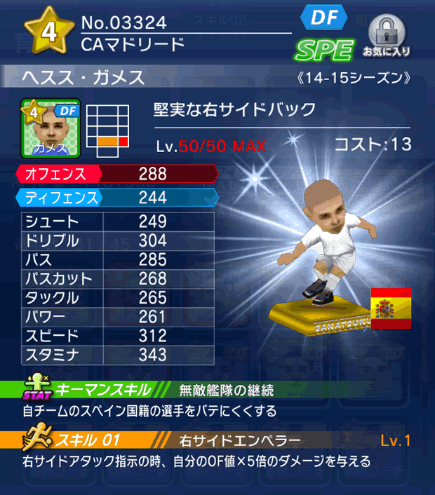 No.03324 ヘスス・ガメス【14-15】