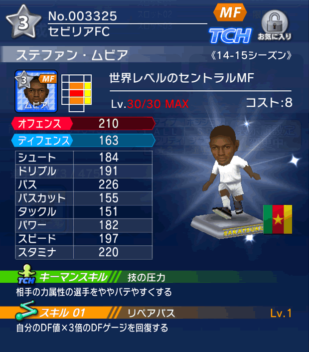 No.03325　ステファン・ムビア【14-15】