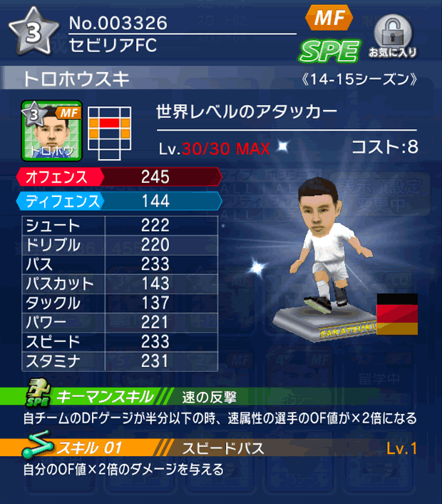 No.03326 トロホウスキ【14-15】