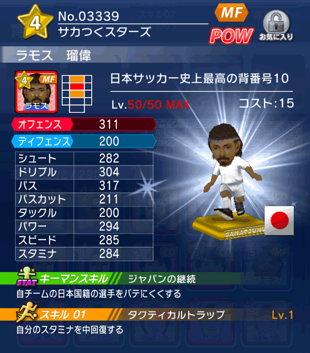 No.03339　ラモス瑠偉