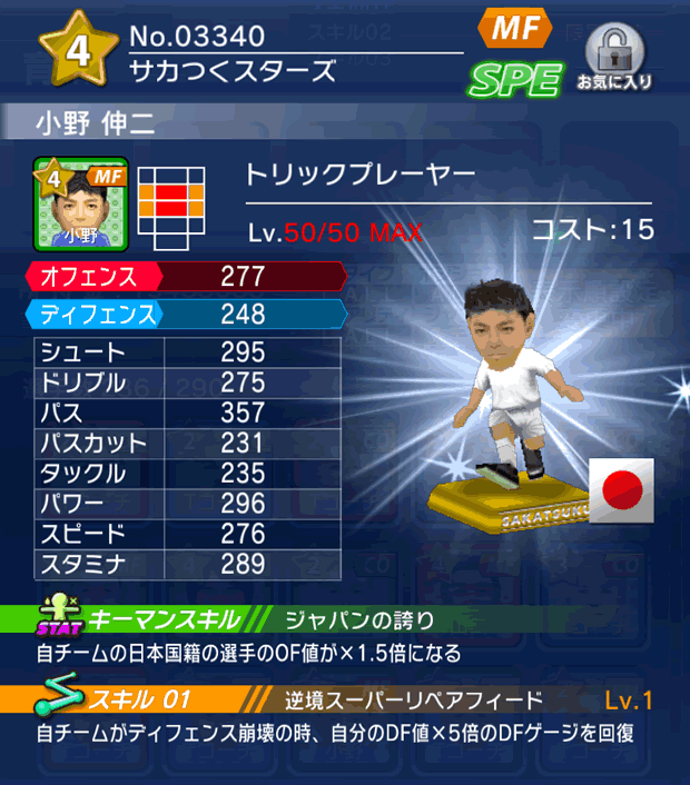 No.03340　小野伸二