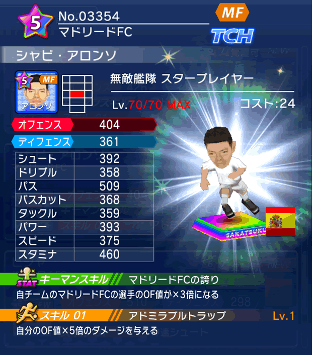 No.03354 シャビ・アロンソ【ES・ST】