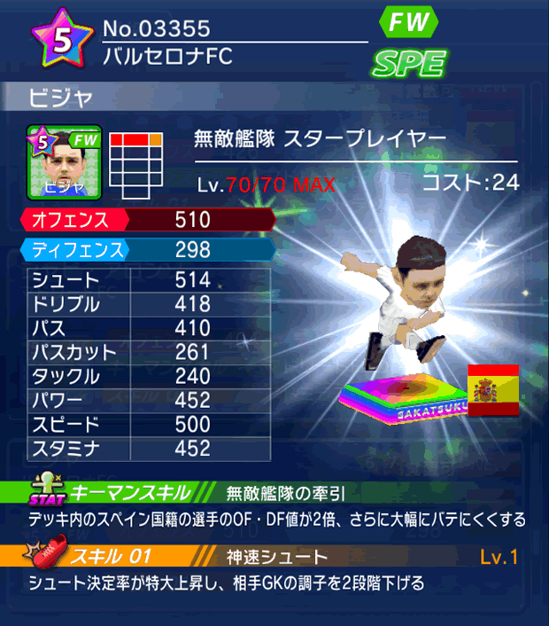 No.03355 ビジャ【ES・ST】