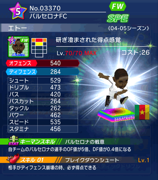 No.03370 エトー【04-05LS】