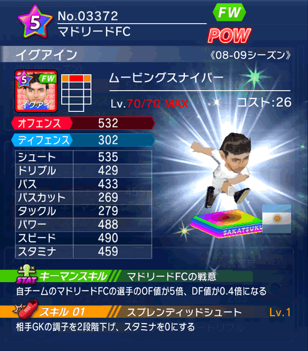 No.03372 イグアイン【08-09LS】