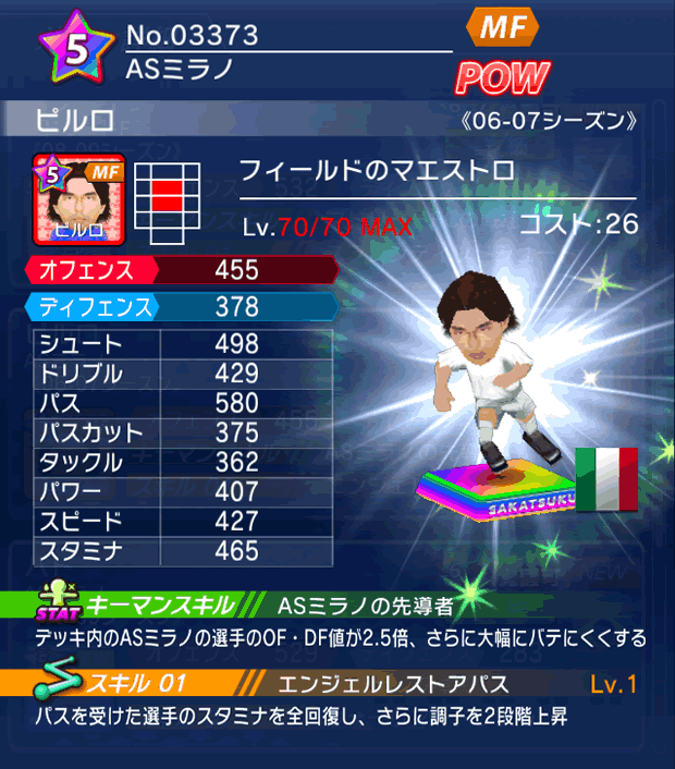 No.03373 ピルロ【06-07LS】