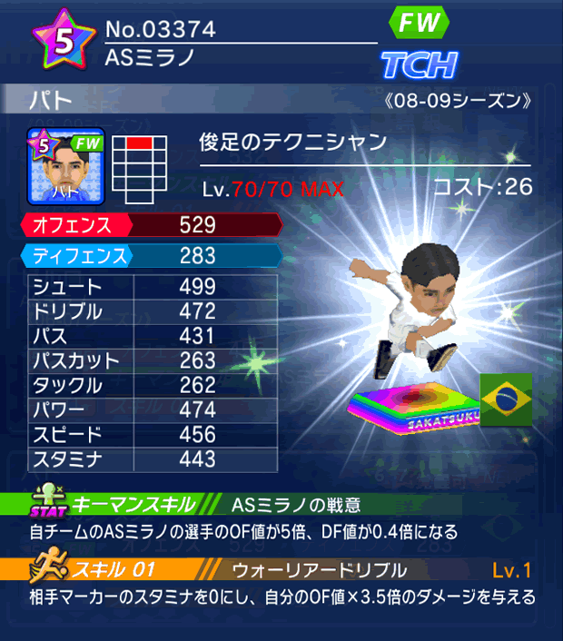 No.03374　パト【08-09LS】