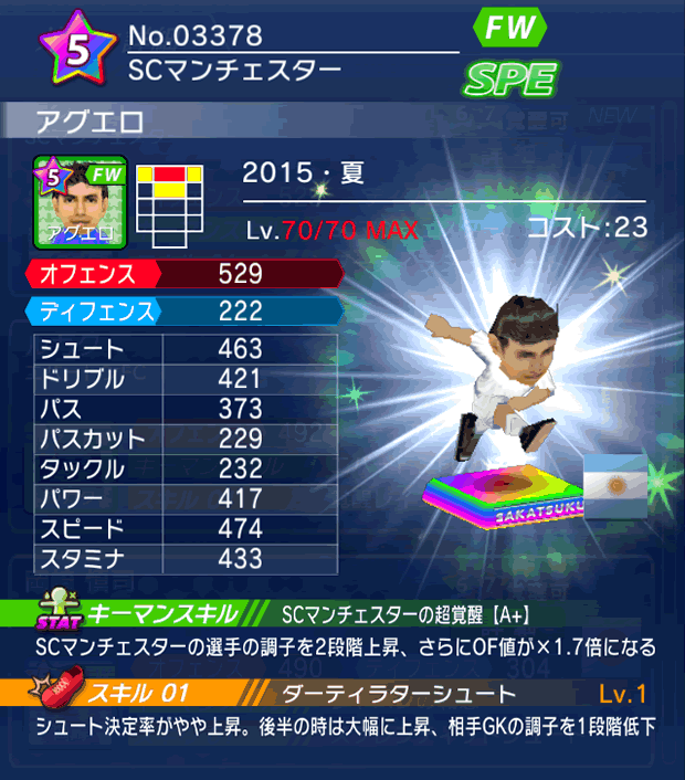 No.03378 アグエロ【15・夏】