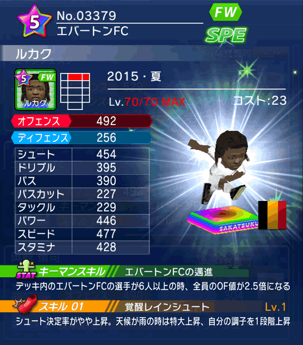 No.03379 ルカク【15・夏】