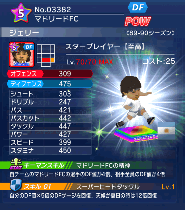 No.03382 ジェリー【至高・ST】