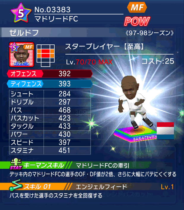 No.03383 ゼルドフ【至高・ST】