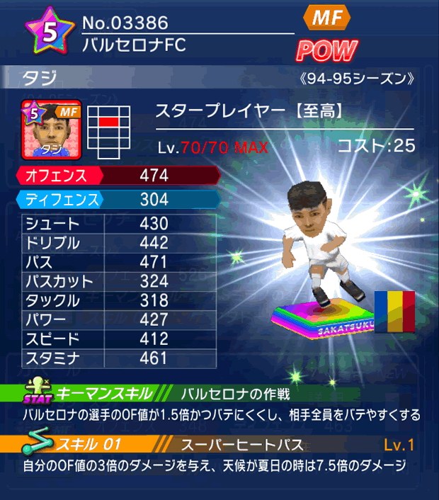 No.03386 タジ【至高・ST】